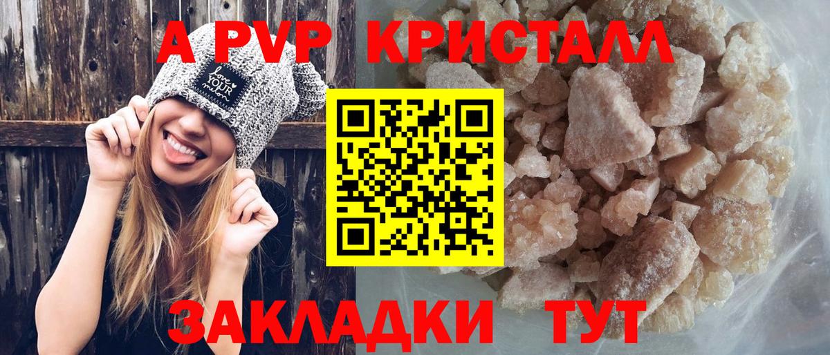 Alpha PVP кристаллы  APVP VHQ  Вход с VPN  A PVP Crystall  Ростов-на-Дону 