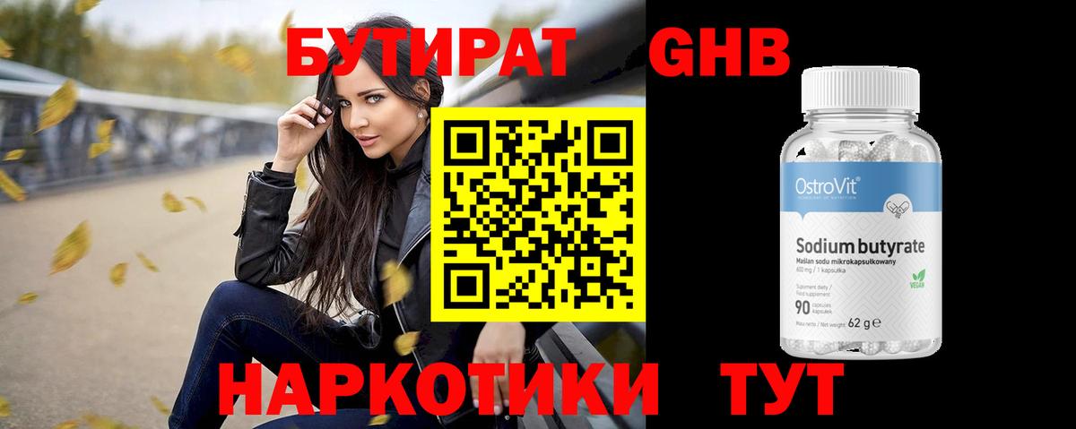 БУТИРАТ BDO  Бутират  Ростов-на-Дону  Вход с VPN 