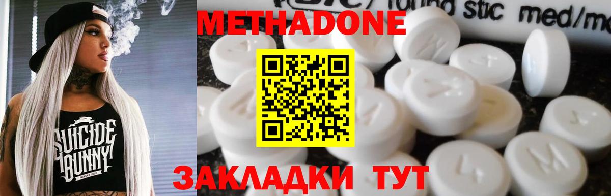 Метадон methadone  Вход с VPN  Ростов-на-Дону 