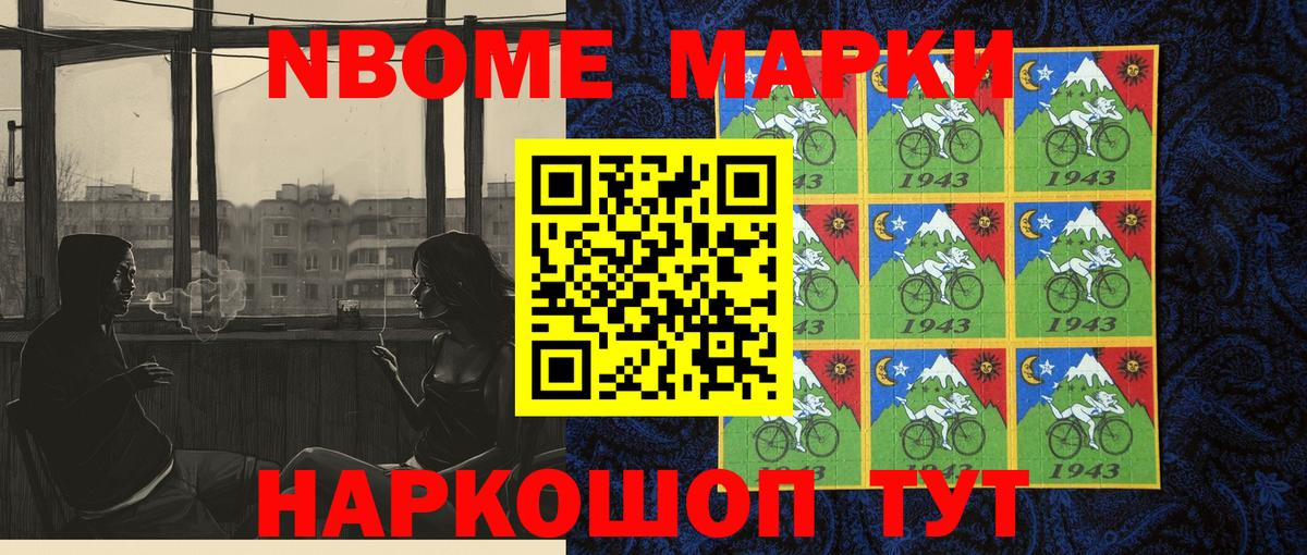 Марки NBOMe 1,5мг Ростов-на-Дону